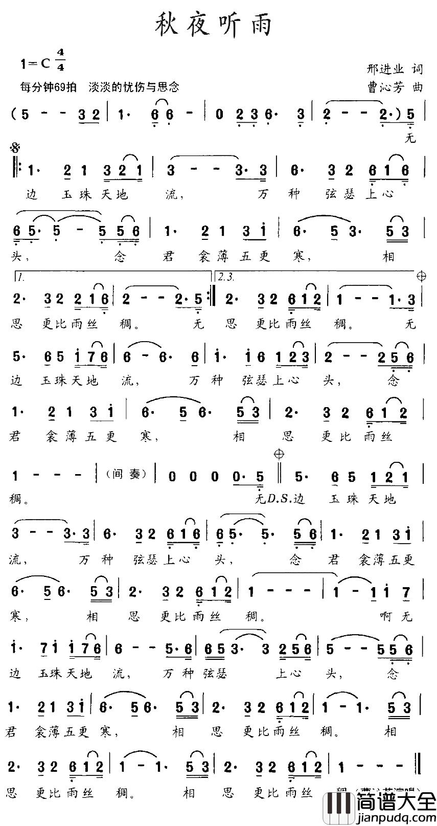 秋夜听雨简谱_邢进业词/曹沁芳曲