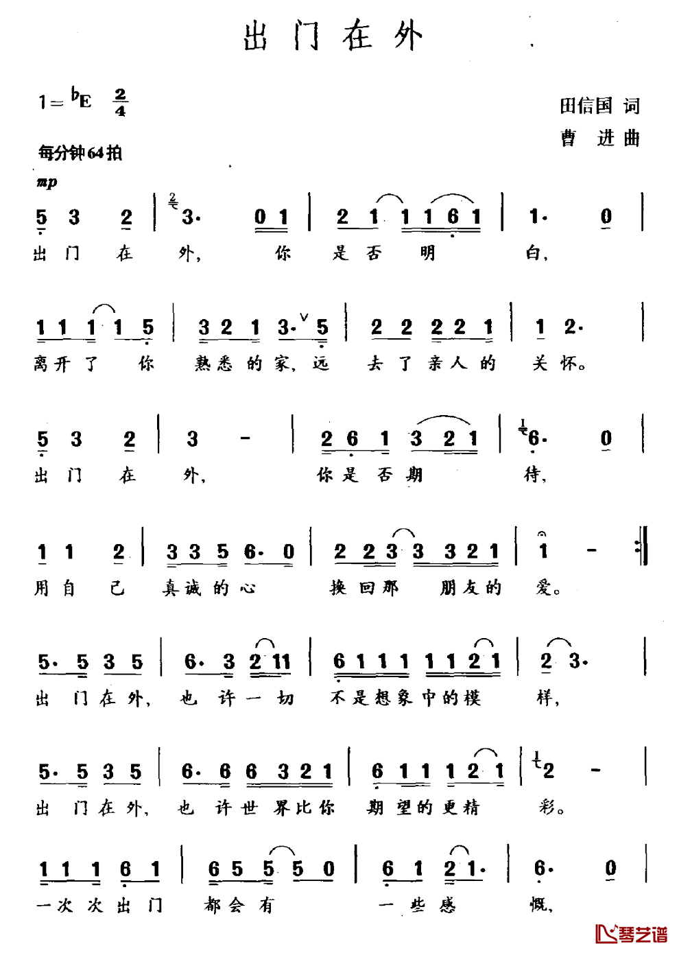 出门在外简谱_田信国词_曹进曲