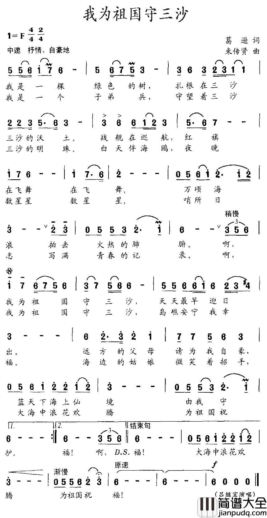 我为祖国守三沙简谱_葛逊词/束传贤曲吕继宏_