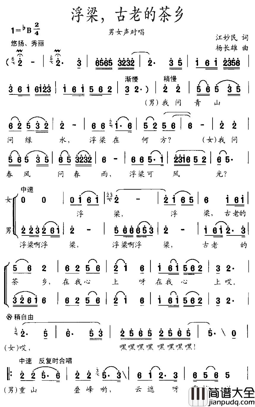 浮梁，古老的茶乡简谱_江妙民词/杨长雄曲方霞、刘和平_