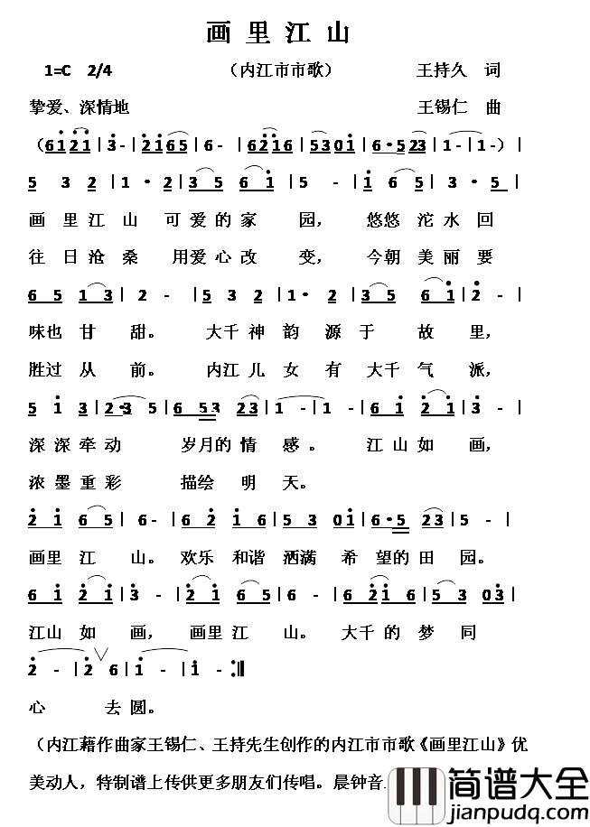 画里江山简谱_内江市市歌晨钟合唱队_