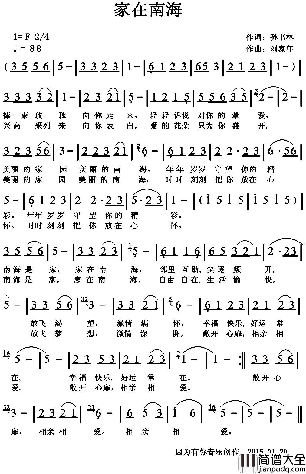 家在南海简谱_孙书林词_刘家年曲