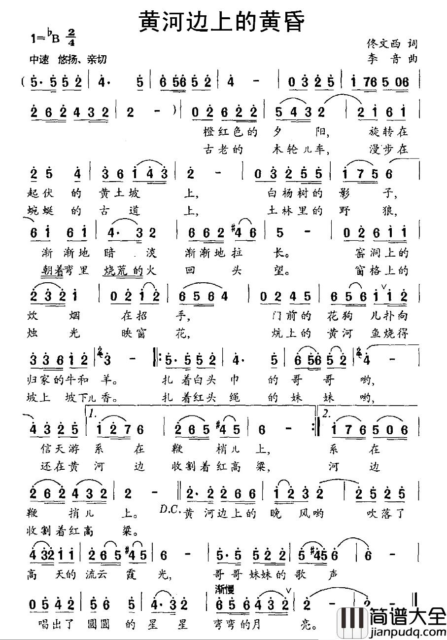 黄河边上的黄昏简谱_佟文西词/李音曲