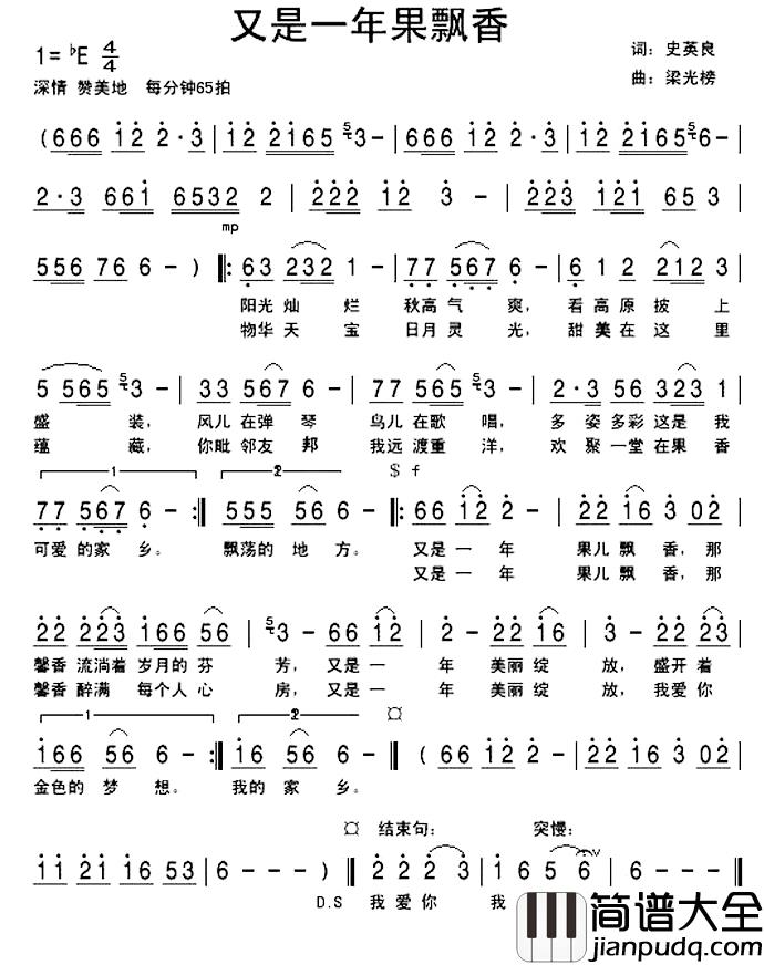 又是一年果飘香简谱_史英良词/梁光榜曲刘亚芹_