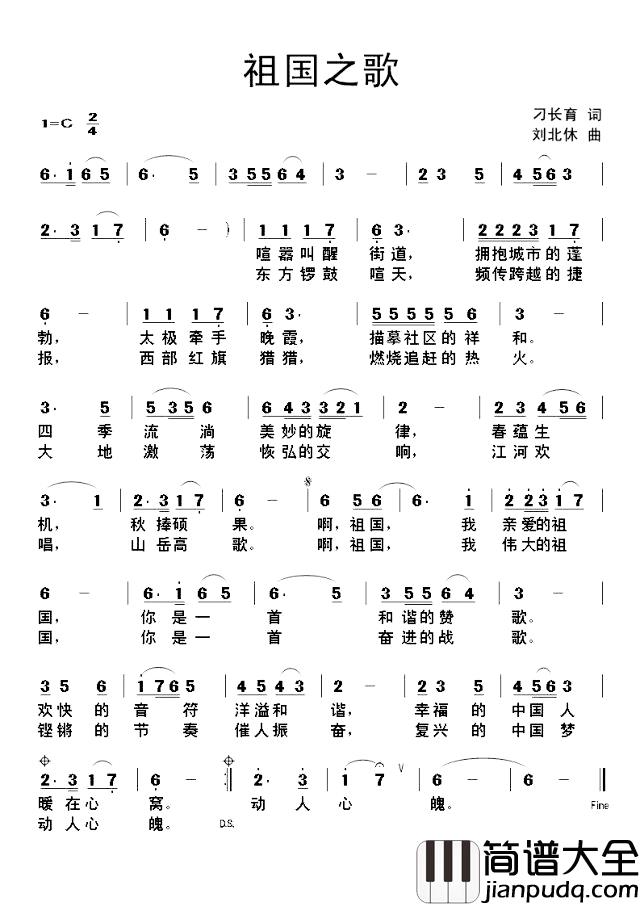 祖国之歌简谱_刁长育词_刘北休曲