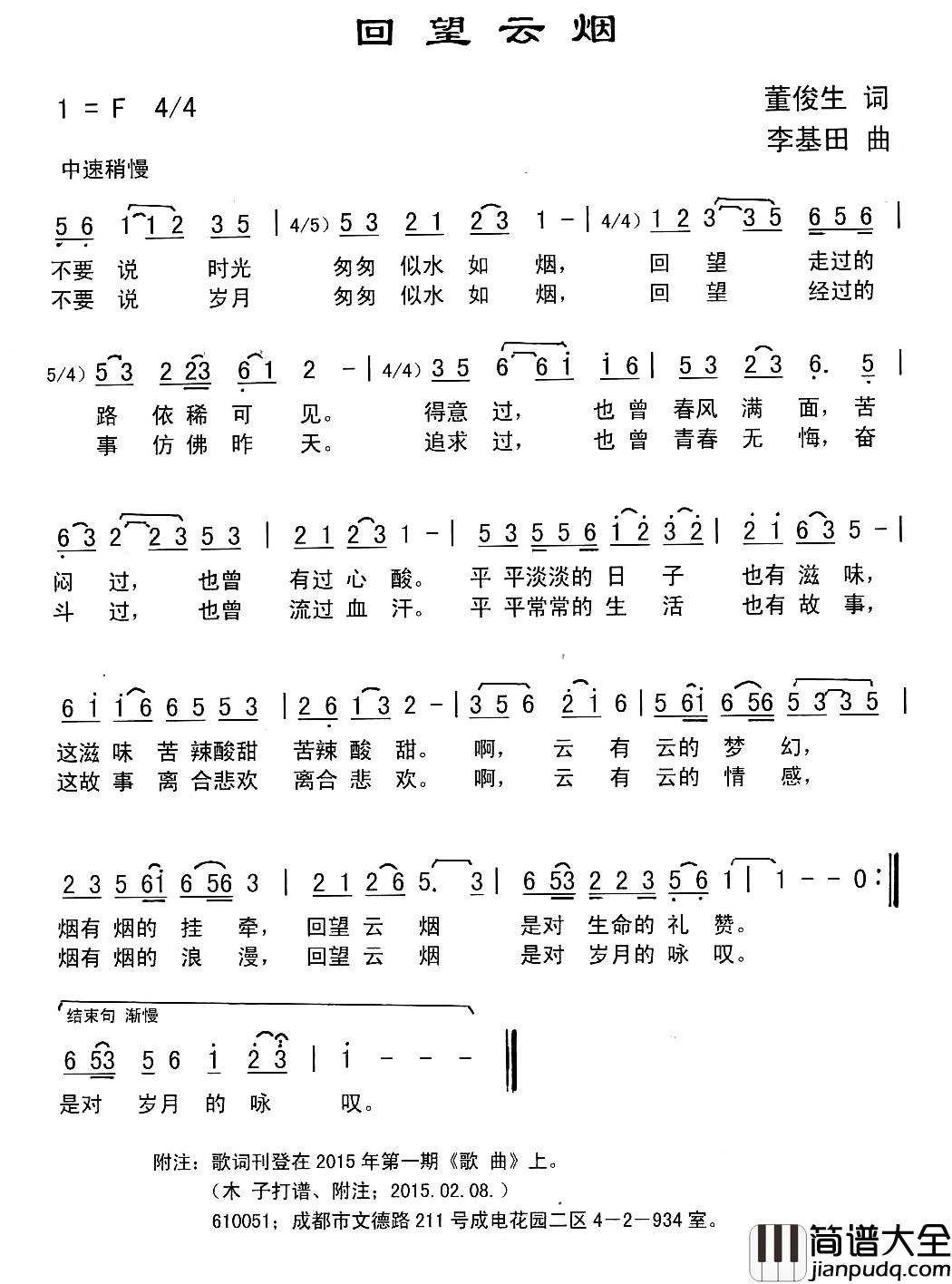 回望云烟简谱_董俊山词_李基田曲