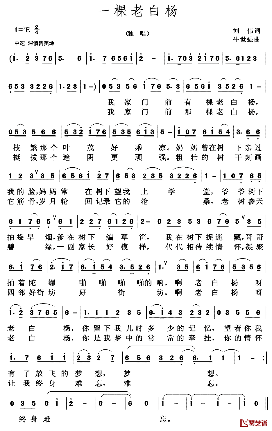 一棵老白杨简谱_刘伟词/牛世强曲韩广英_