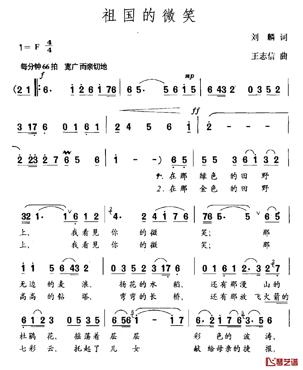 祖国的微笑简谱_刘麟词_王志信曲