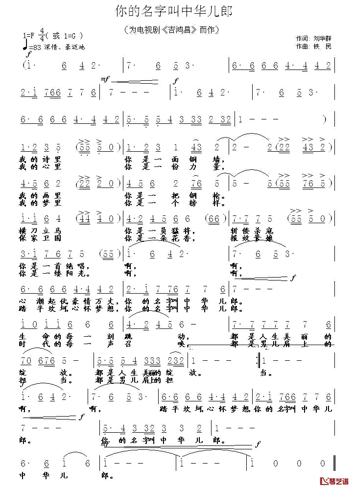 你的名字叫中华儿郎简谱_为电视剧_吉鸿昌_而作