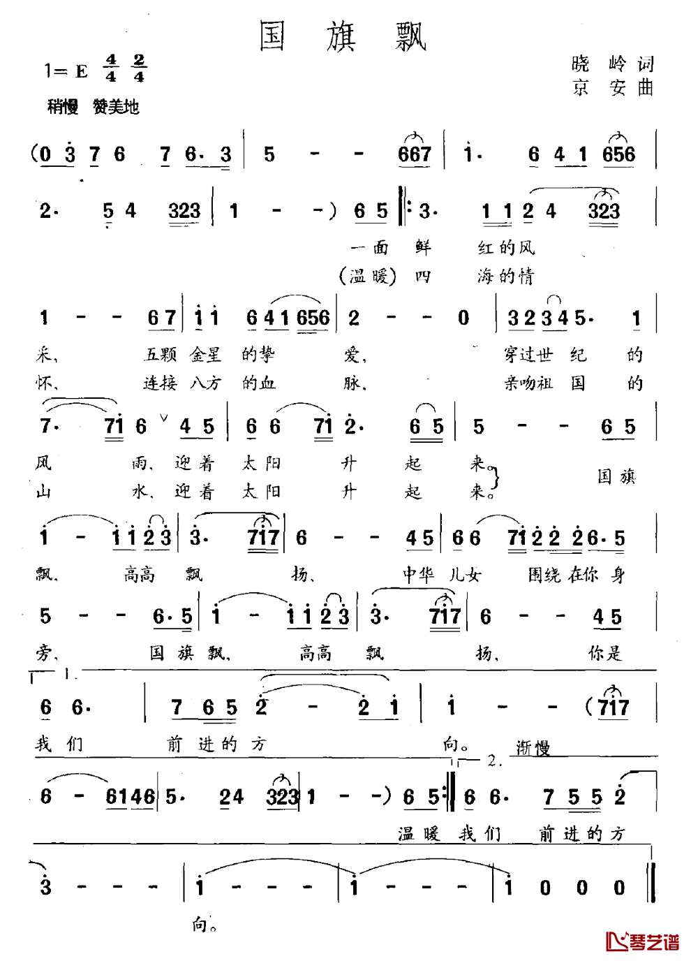 国旗飘简谱_晓岭词_京安曲