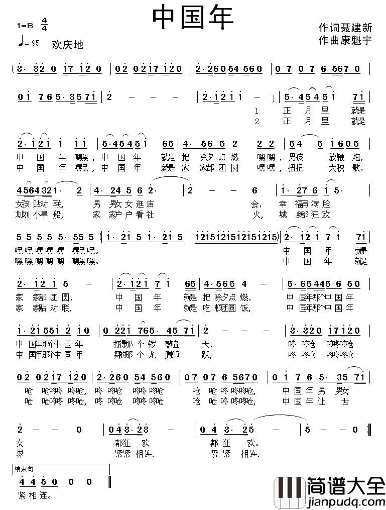 中国年简谱_聂建新词_康魁宇曲