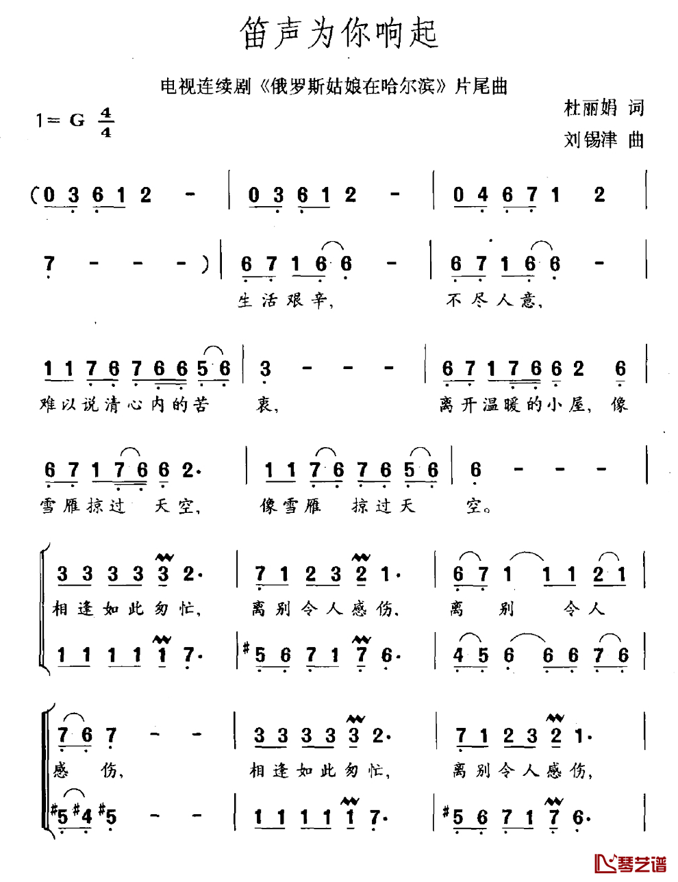 笛声为你响起简谱_电视剧_俄罗斯姑娘在哈尔滨_片尾曲