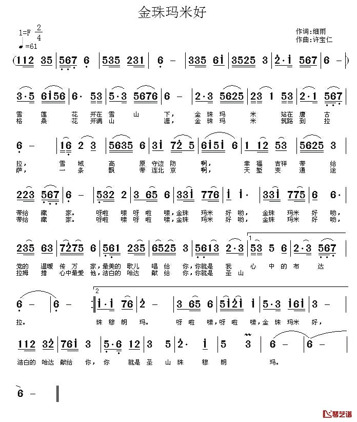 金珠玛米好简谱_细雨词_许宝仁曲