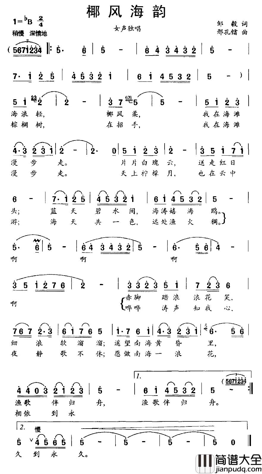 椰风海韵简谱_邹毅词/邢孔镭曲