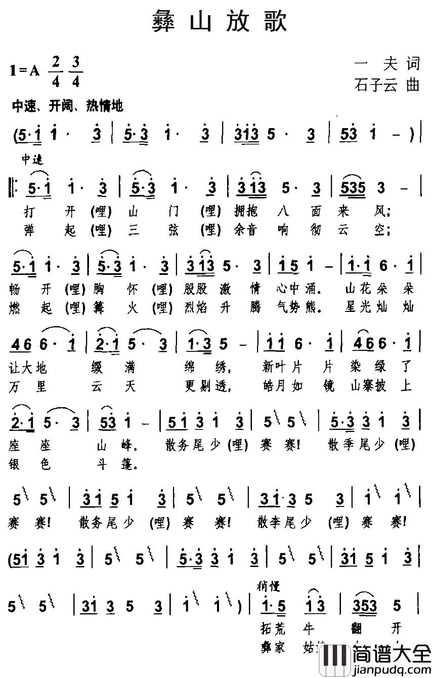 彝山放歌简谱_一夫词/石子云曲