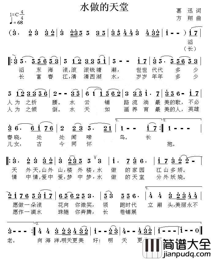 水做的天堂简谱_葛迅词_方翔曲