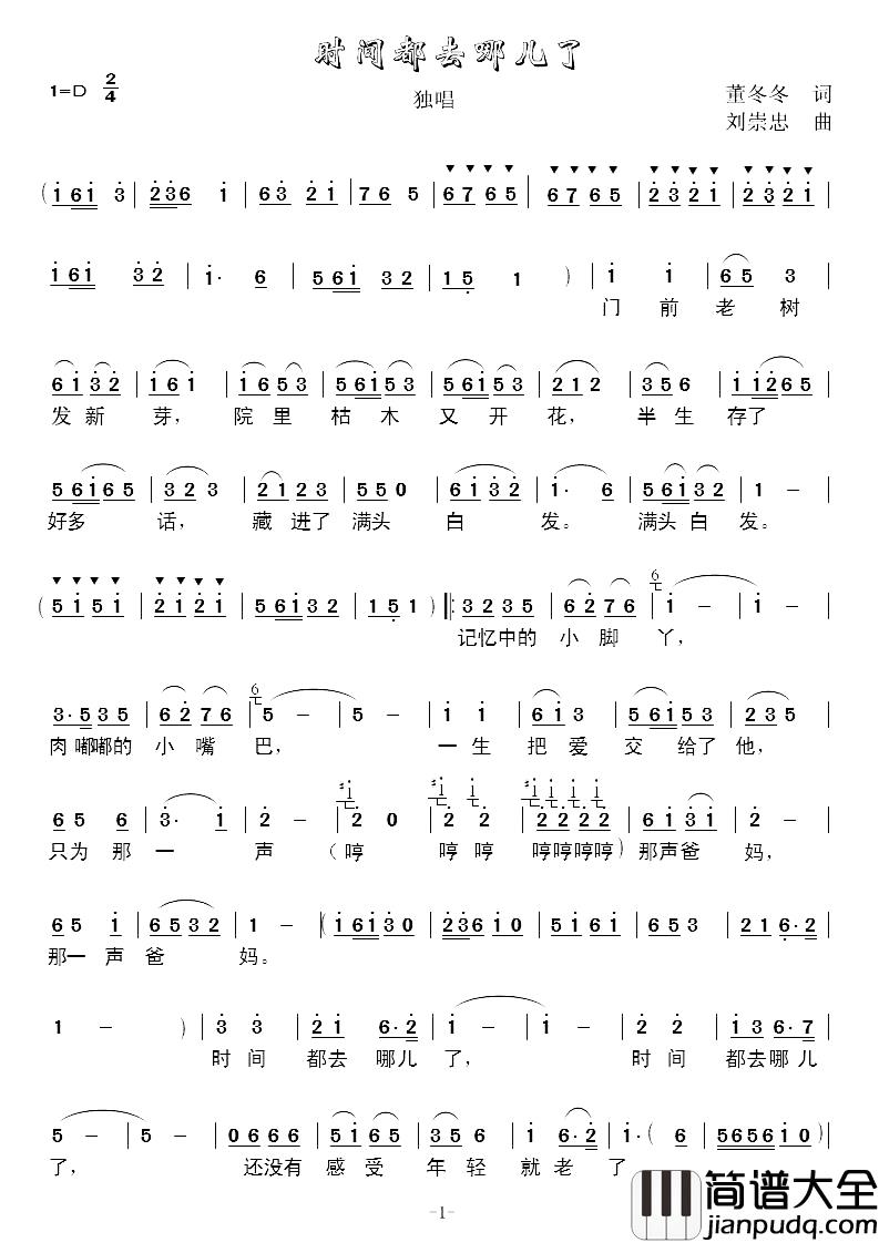 时间都去哪儿了简谱_董冬冬词_刘崇忠曲王月华_