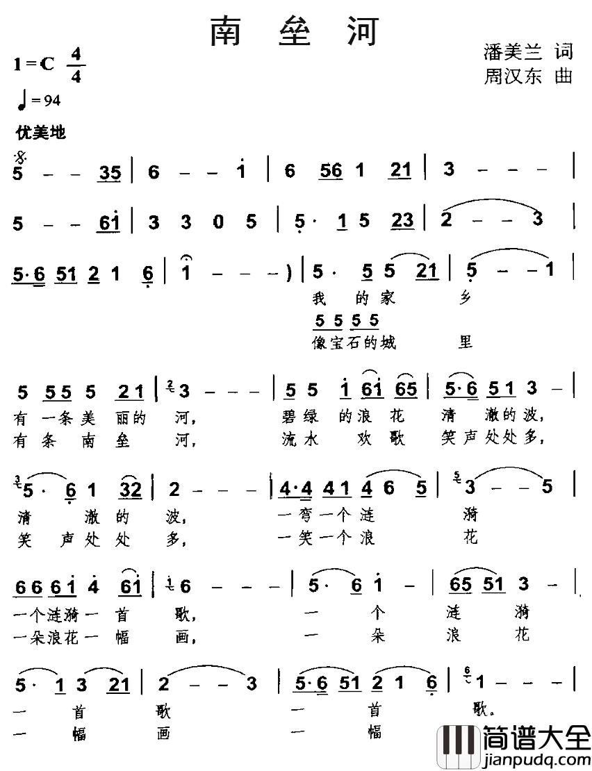 南垒河简谱_潘美兰词/周汉东曲