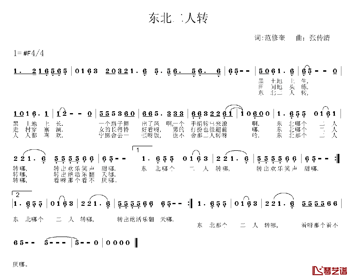 东北二人转简谱_范修奎词_张传清曲