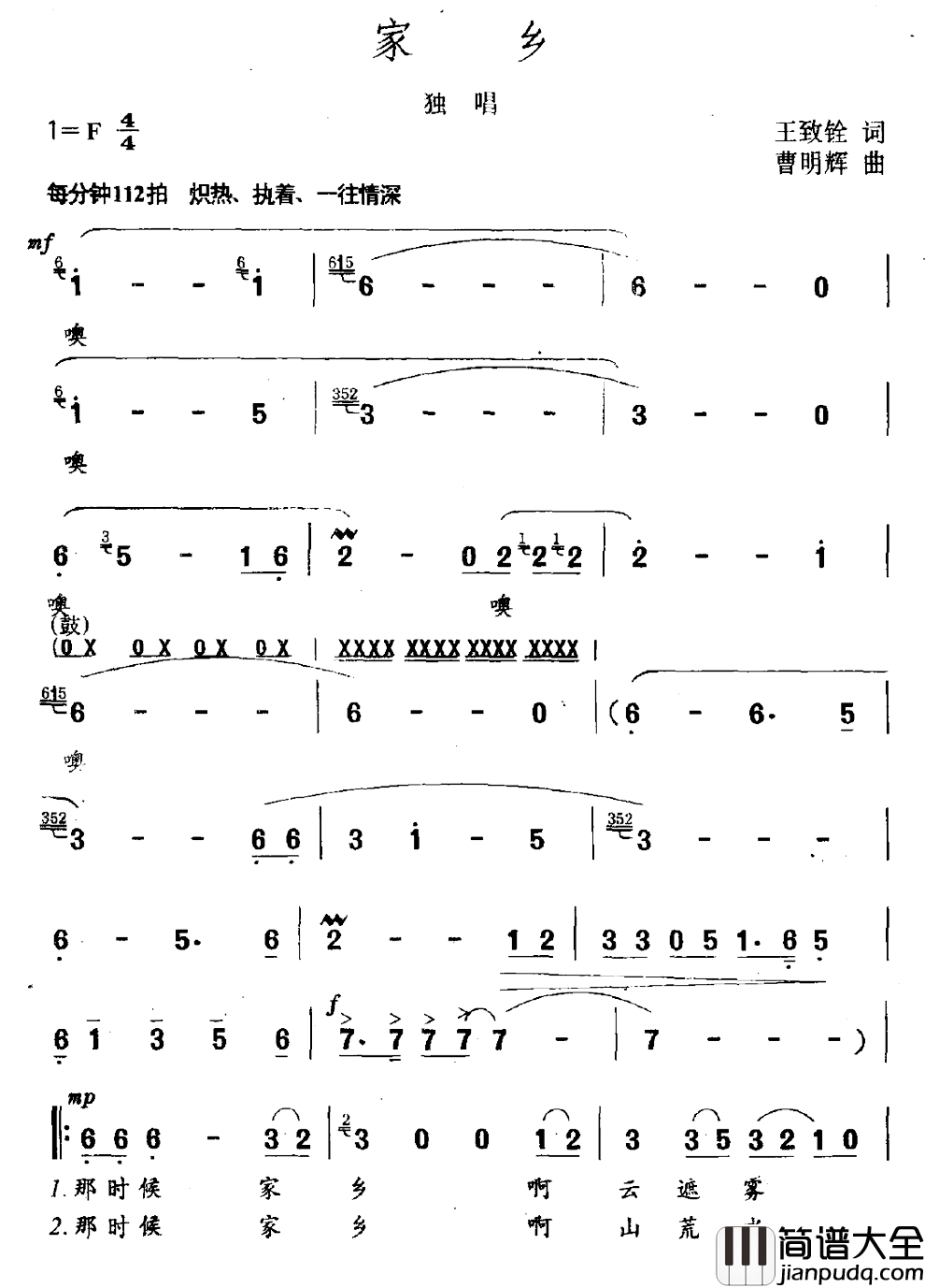 家乡简谱_王致铨词_曹明辉曲
