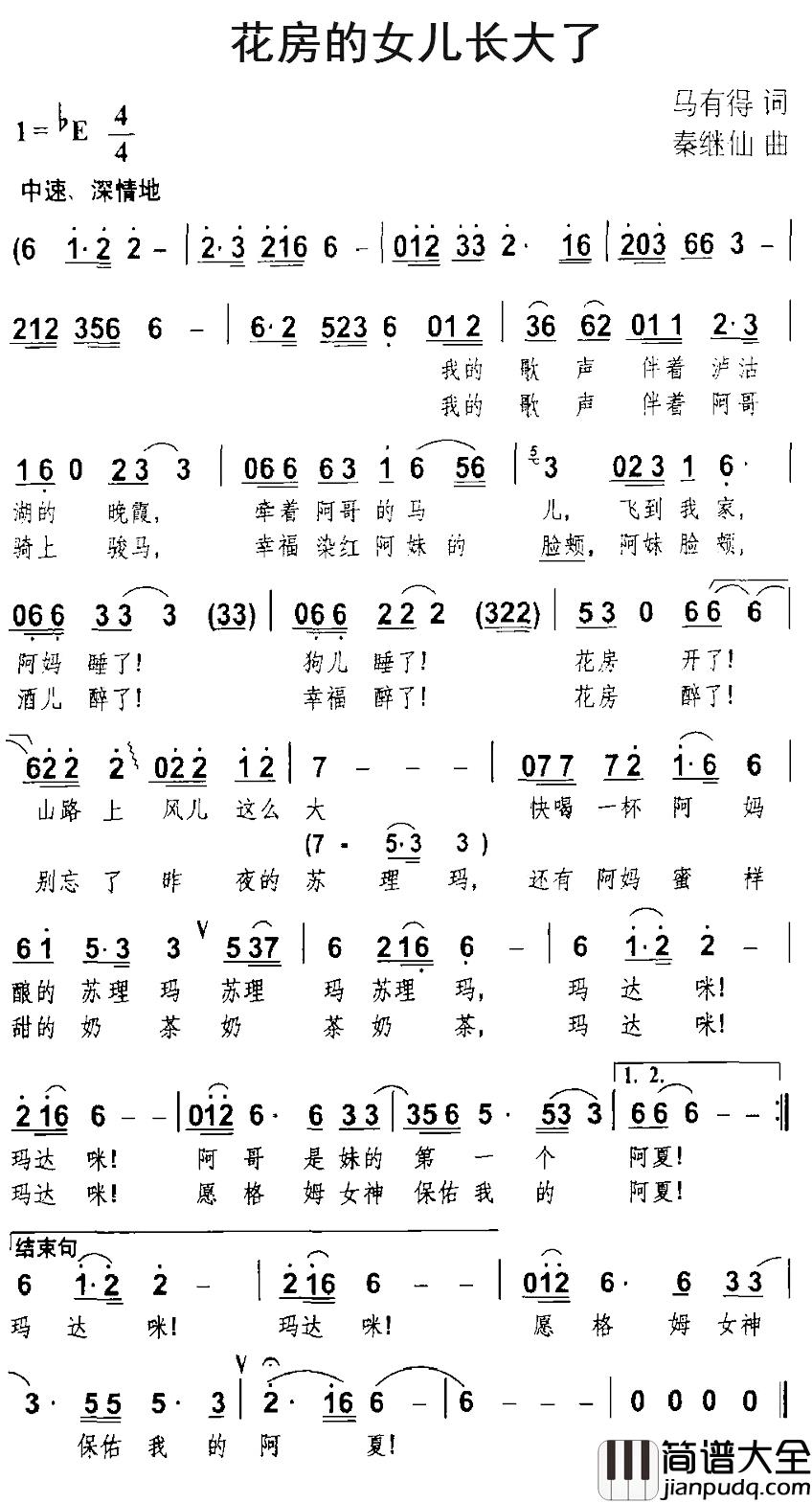 花房的女儿长大了简谱_马有得词/秦继仙曲