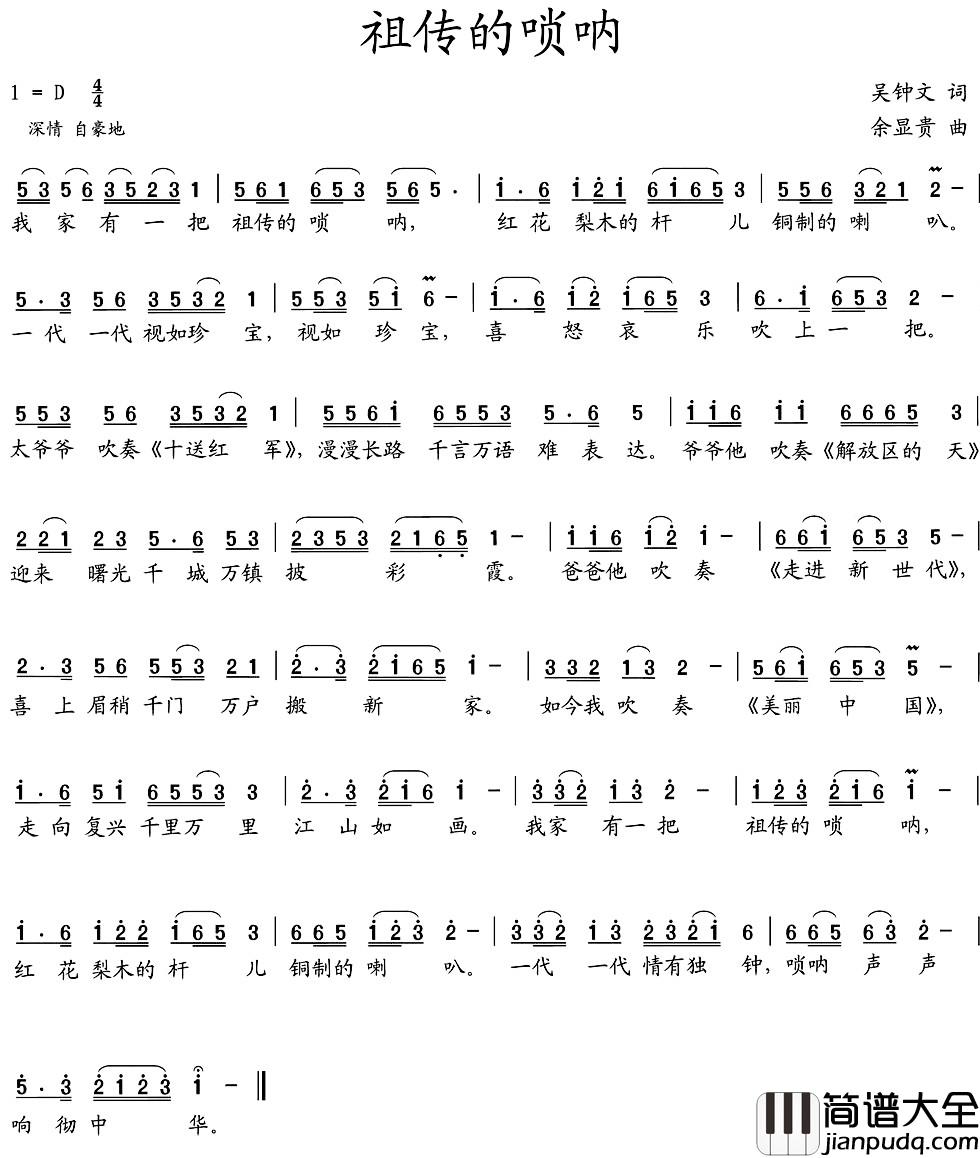 祖传的唢呐简谱_吴钟文词_余显贵曲