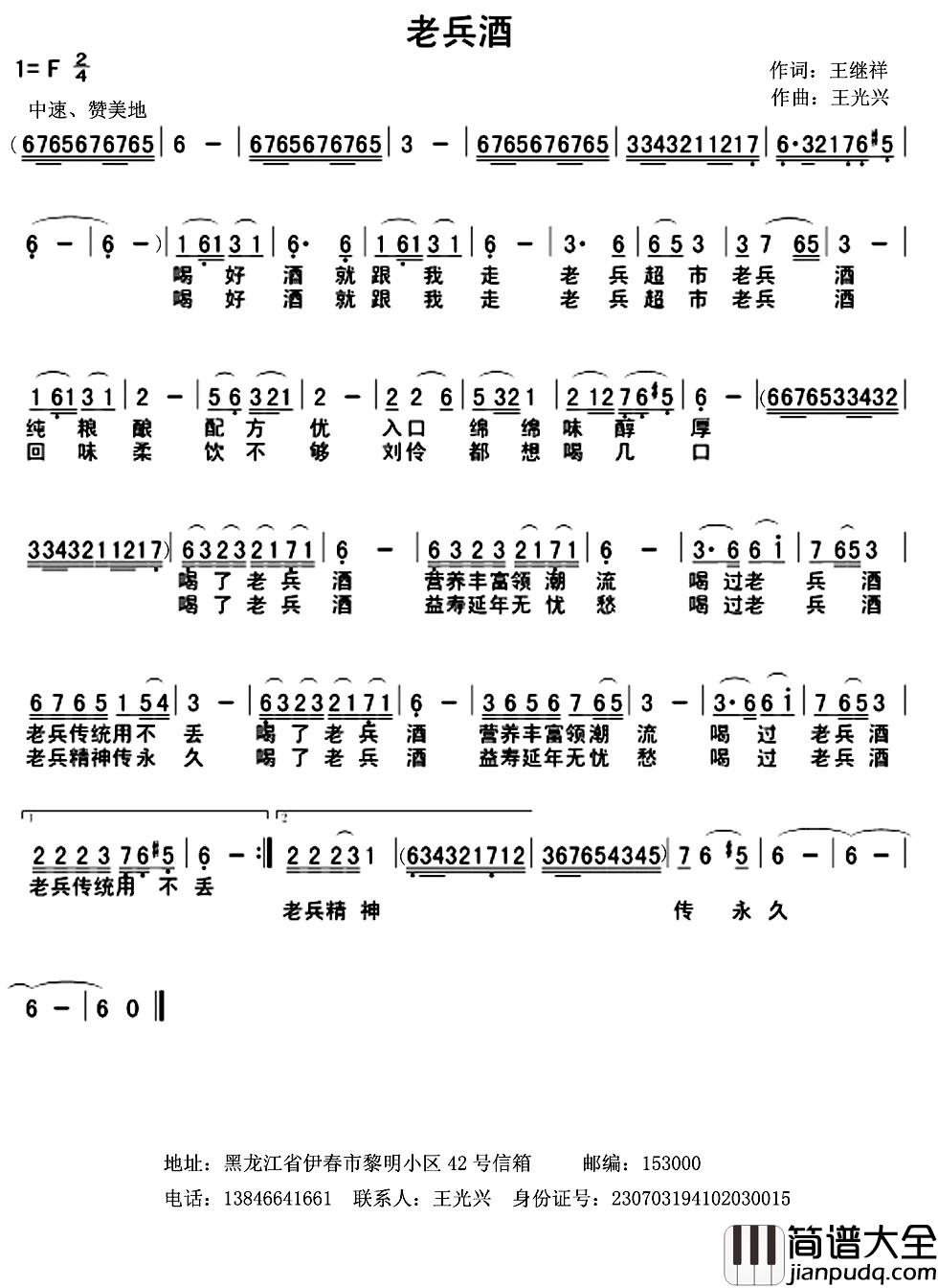 老兵酒简谱_王继祥词_王光兴曲