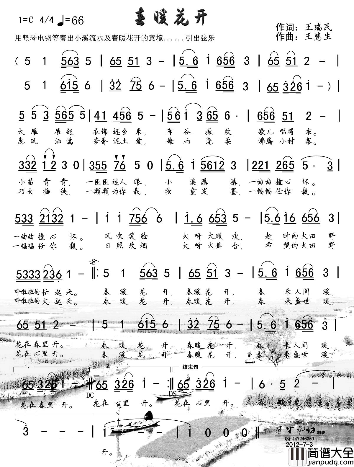 春暖花开简谱_王瑞民词_王慧生曲酝酿心语_