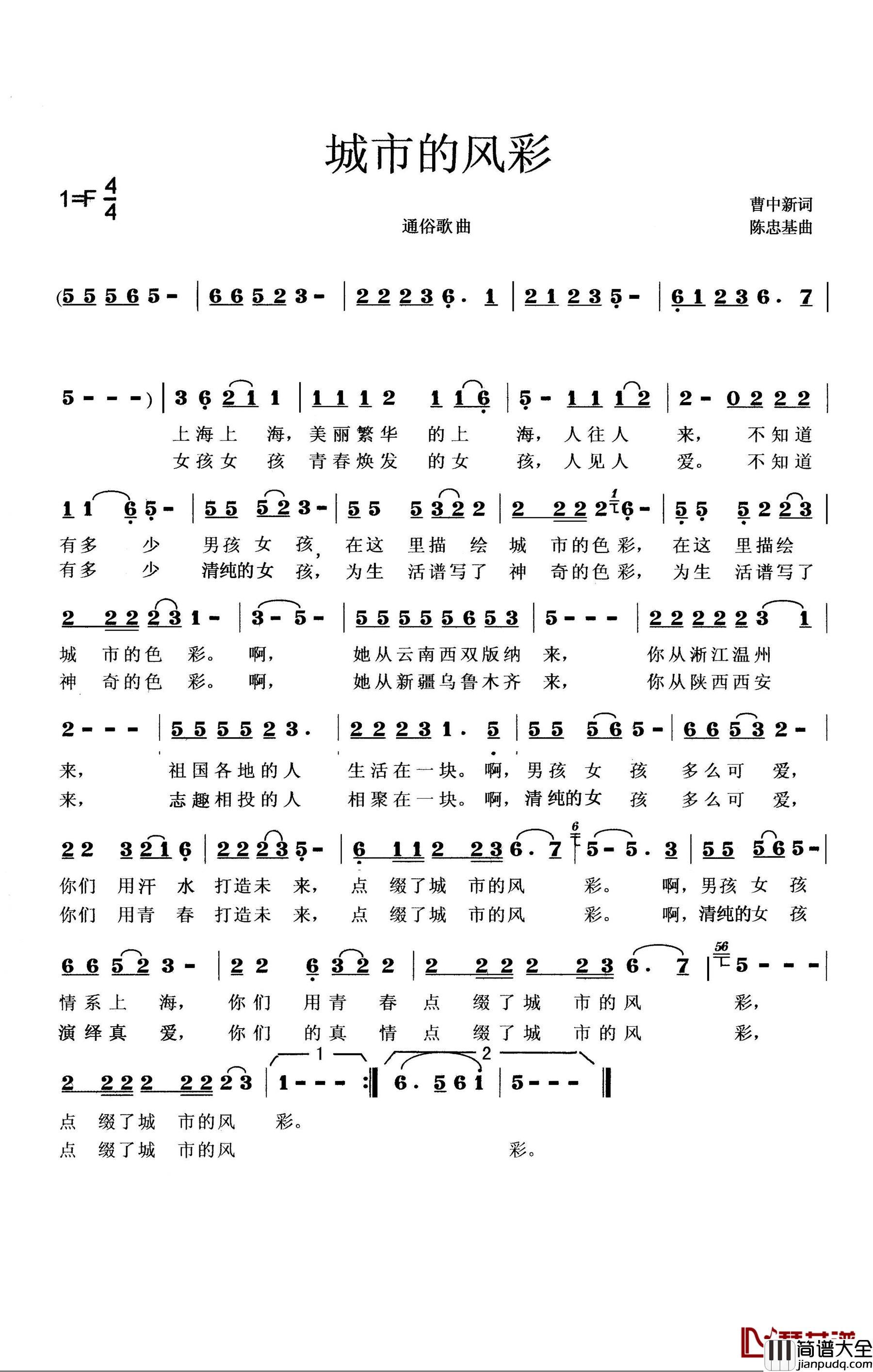 城市的风采简谱_曹中新词/陈忠基曲媛媛_