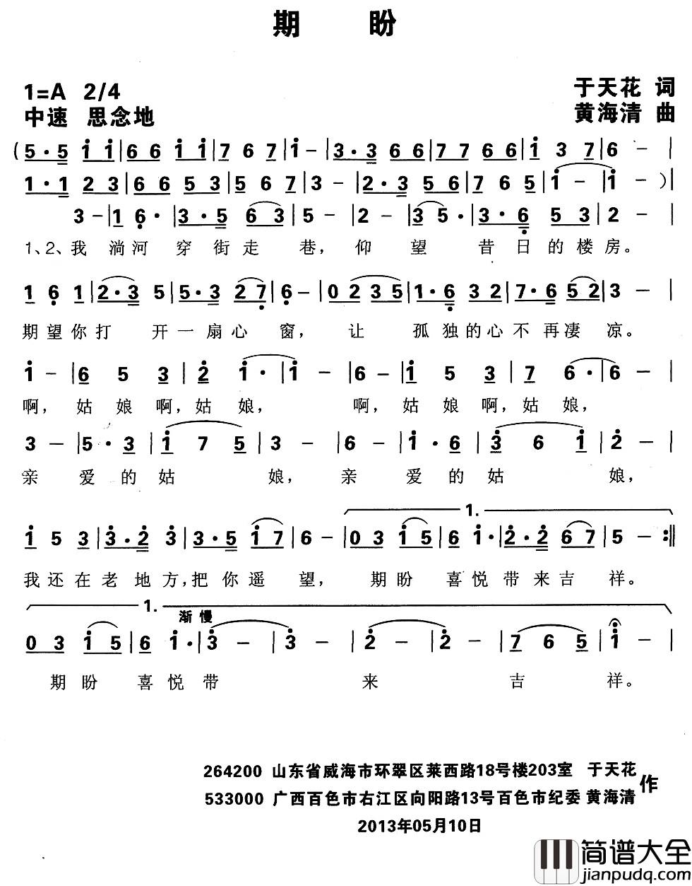 期盼简谱_于天花词_黄海清曲