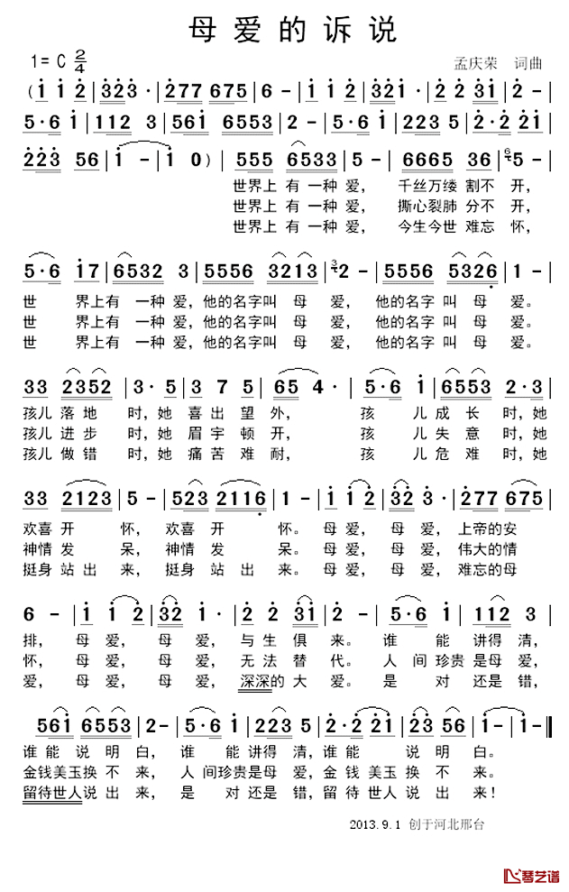 母爱的诉说简谱_孟庆荣词/孟庆荣曲