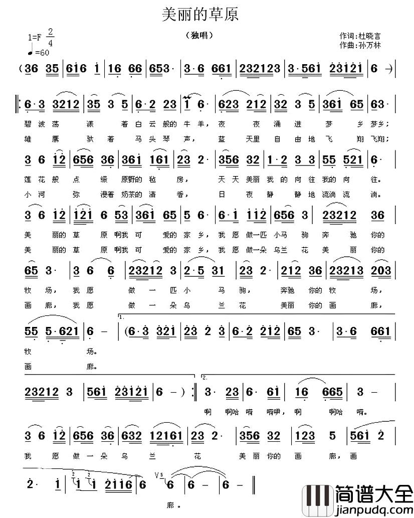 美丽的草原简谱_杜晓言词_孙万林曲卓玛旺姆_