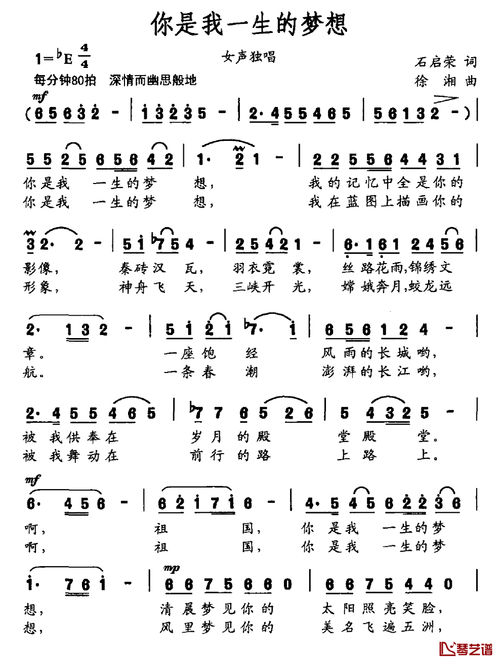 你是我一生的梦想简谱_石启荣词_徐湘曲