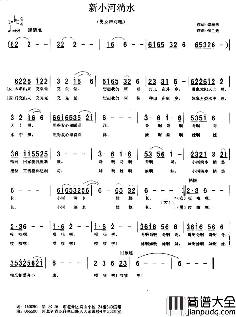 新小河淌水简谱_谭梅芳词_张兰光曲