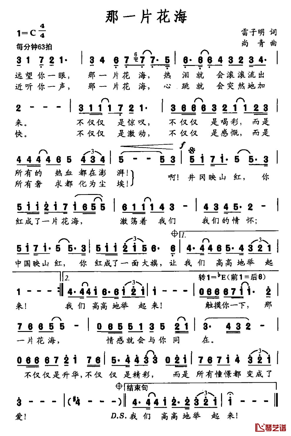 那一片花海简谱_雷子明词_尚青曲