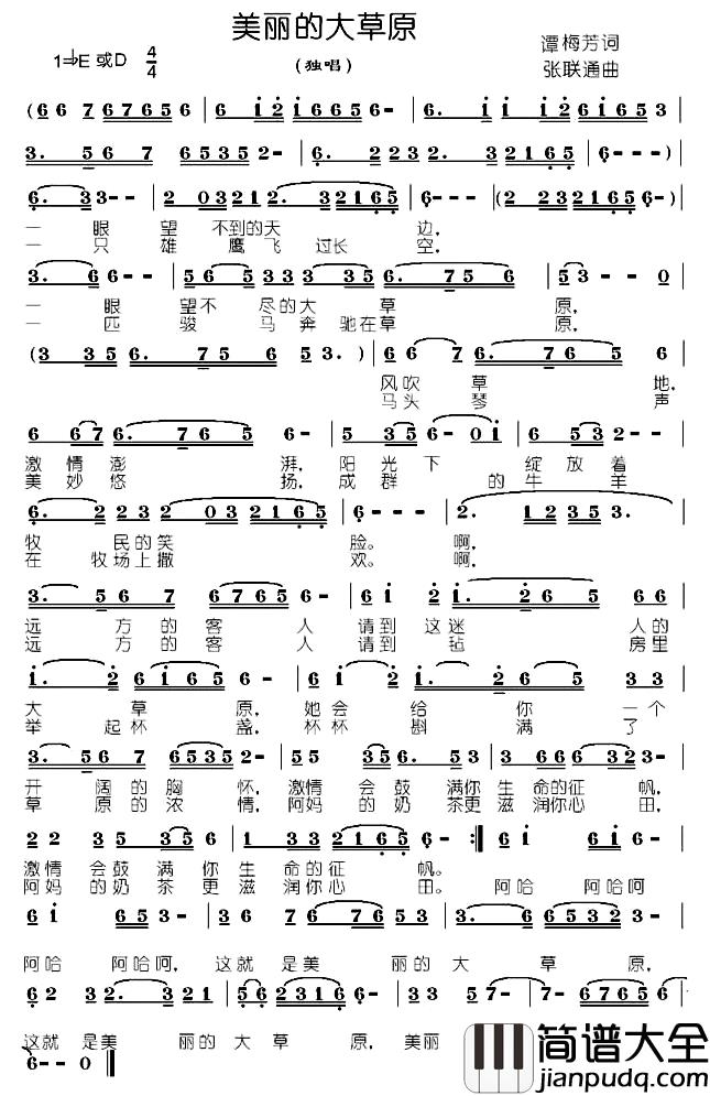美丽的大草原简谱_谭梅芳词_张联通曲