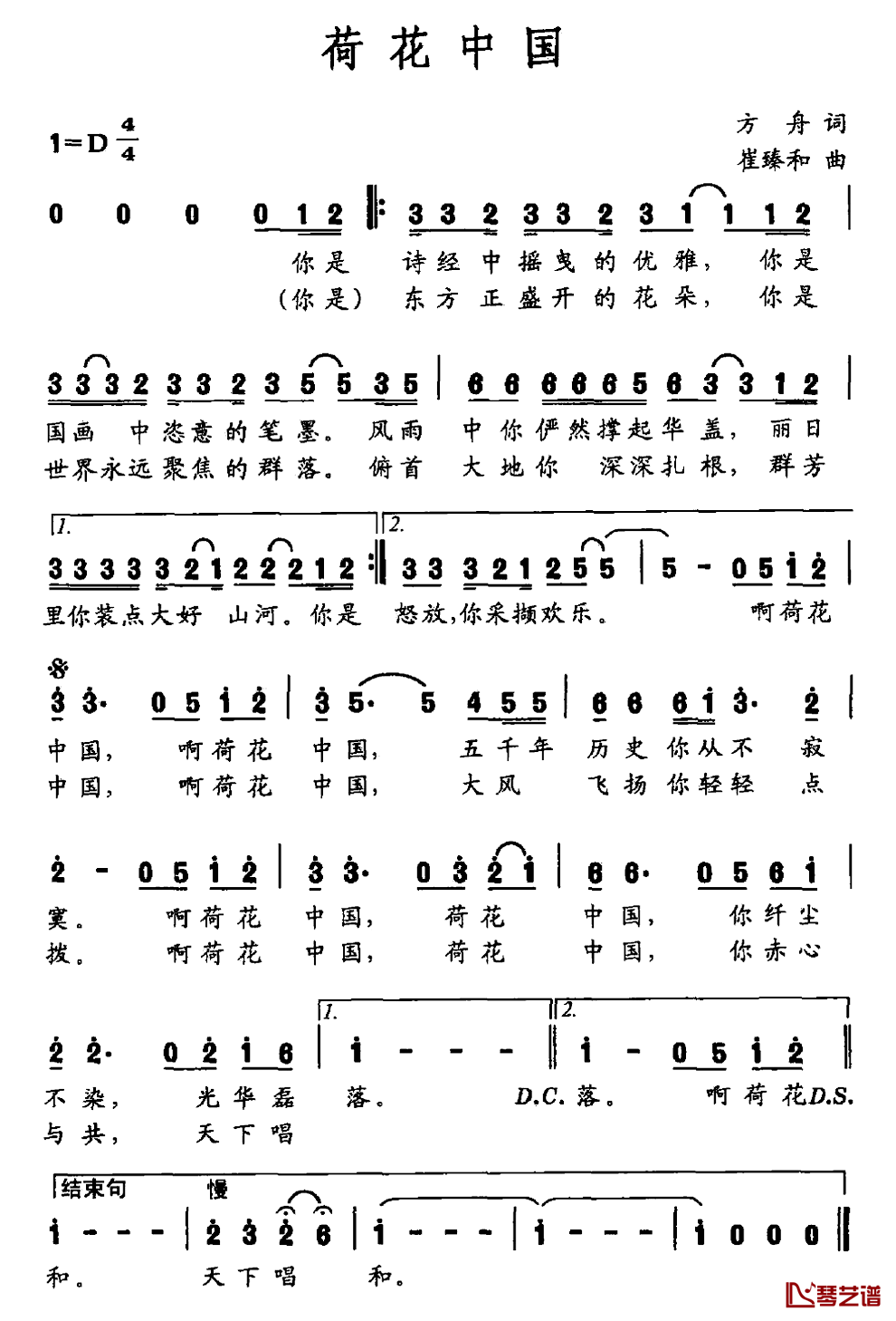 荷花中国简谱_方舟词_崔臻和曲