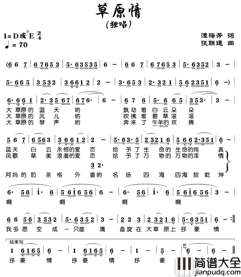 草原情简谱_谭梅芳词_张联通曲