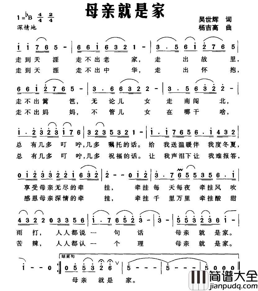 母亲就是家简谱_吴世辉词_杨吉高曲