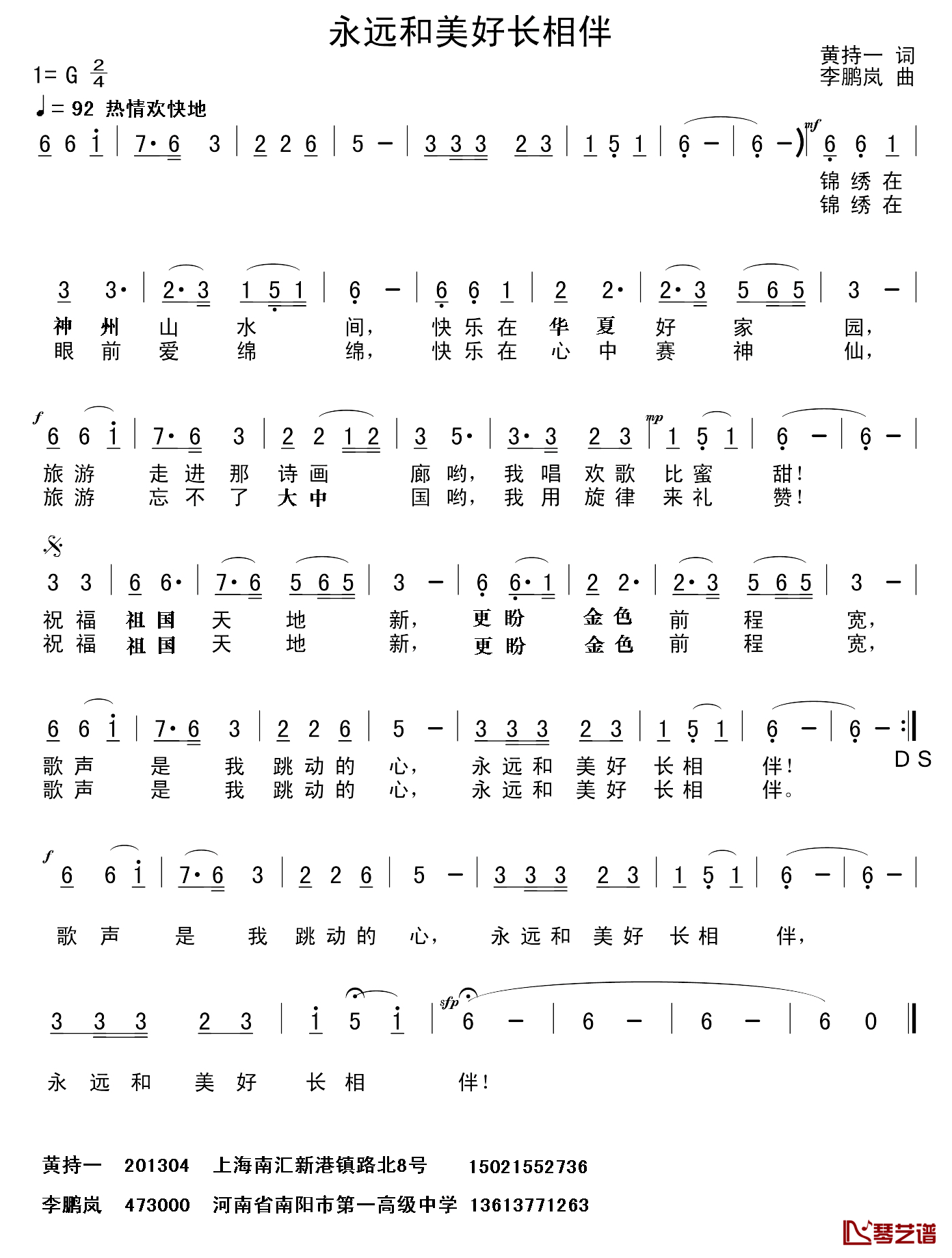 永远和美好长相伴简谱_黄持一词_李鹏岚曲