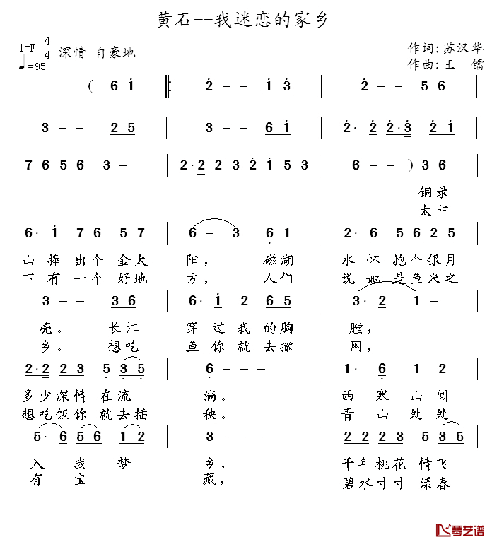 黄石—我迷恋的家乡简谱_苏汉华词/王镭曲