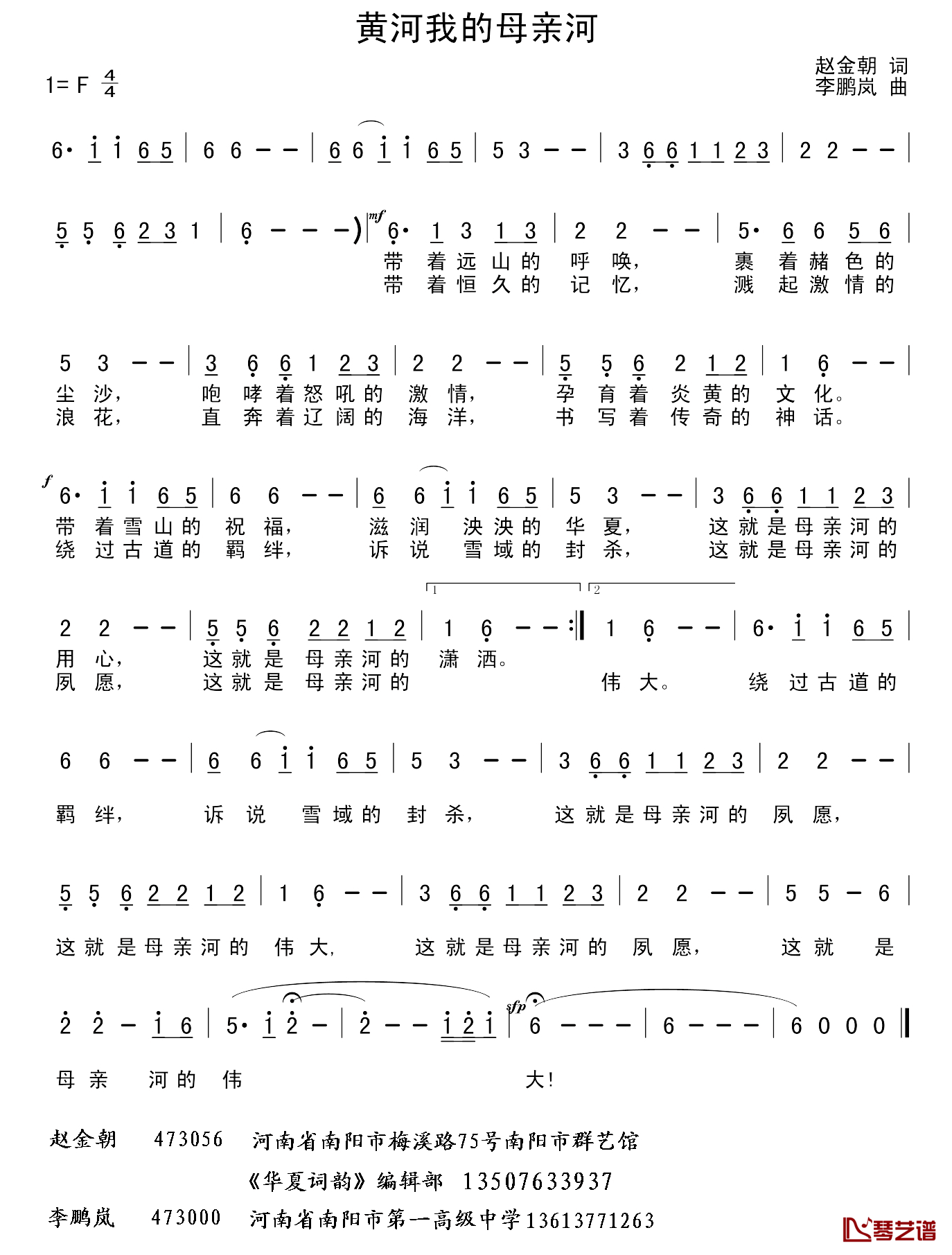 黄河我的母亲河简谱_赵金朝词_李鹏岚曲