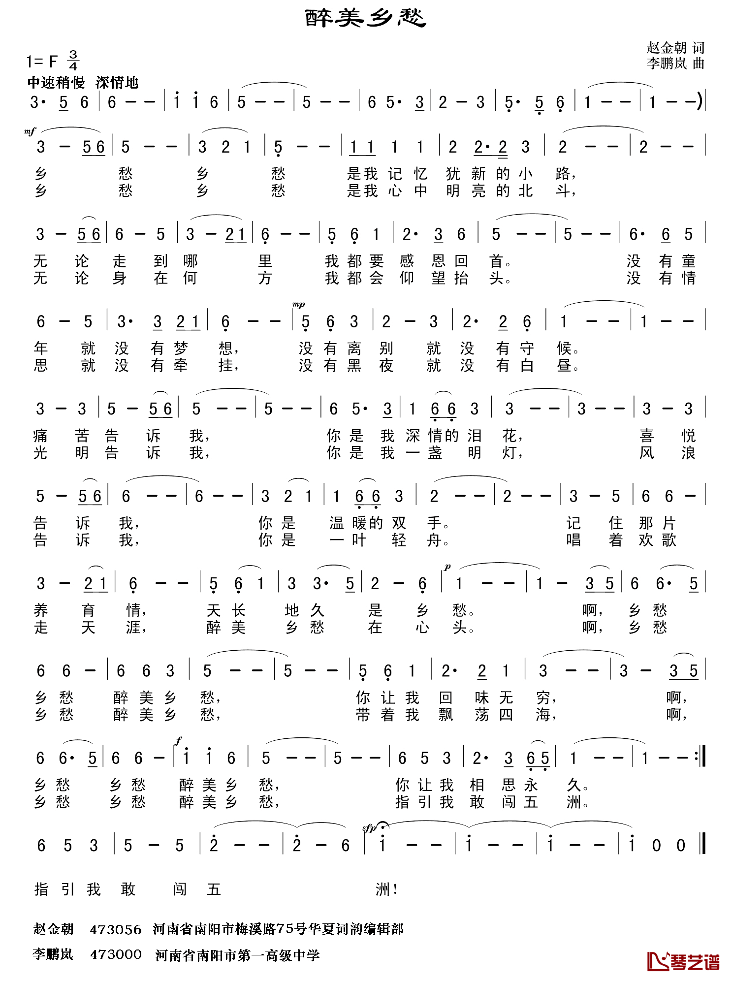 醉美乡愁简谱_赵金朝词_李鹏岚曲