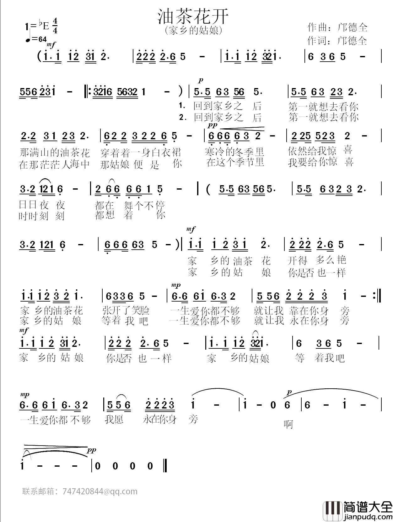 油茶花开简谱_又名：家乡的姑娘