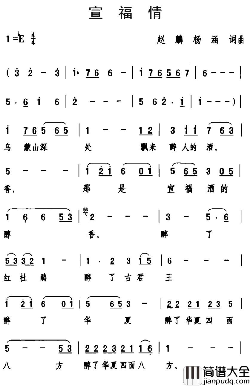宣福情简谱_赵麟、杨涵词/赵麟、杨涵曲