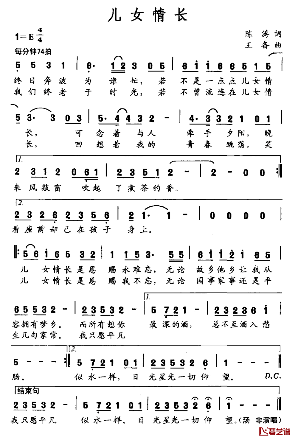 儿女情长简谱_陈涛词_王备曲汤非_