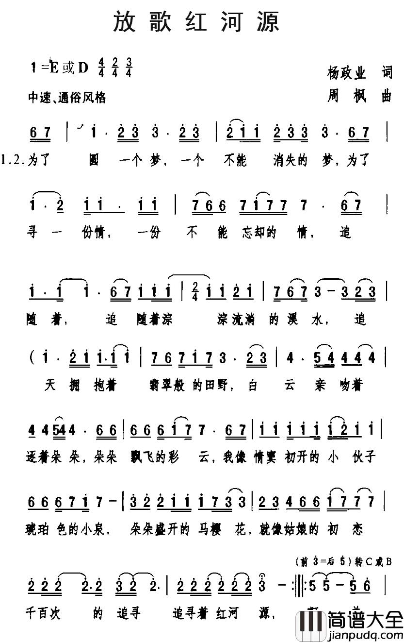 放歌红河源简谱_杨政业词/周枫曲