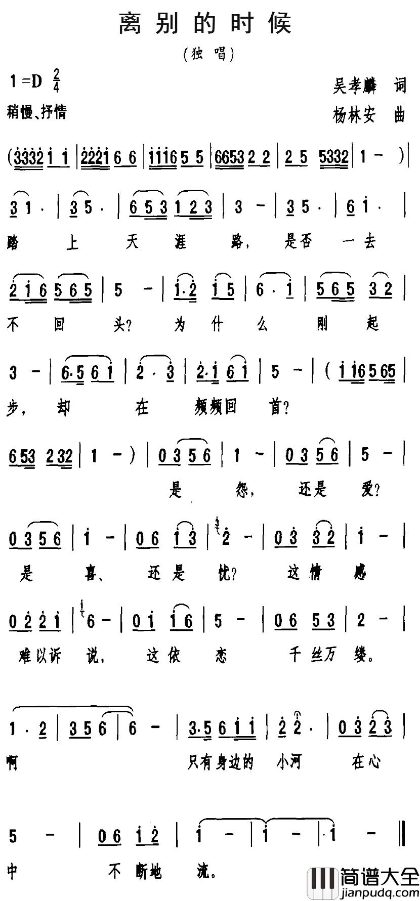 离别的时候简谱_吴孝麟词/杨林安曲