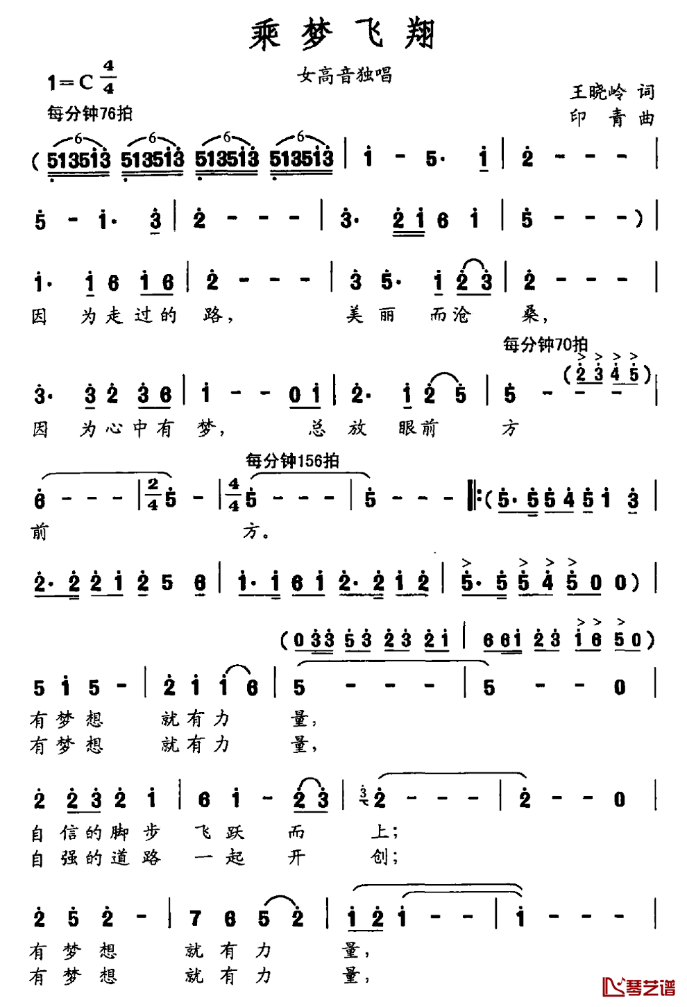 乘梦飞翔简谱_王晓岭词_印青曲王喆_