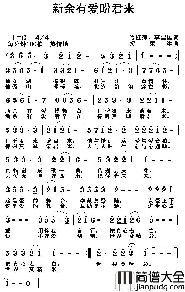 新余有爱盼君来简谱_冷桂萍词_黎荣军曲